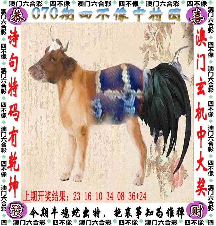 070期四不像[图]