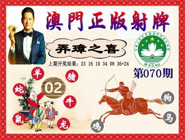 070期正版射牌[图]