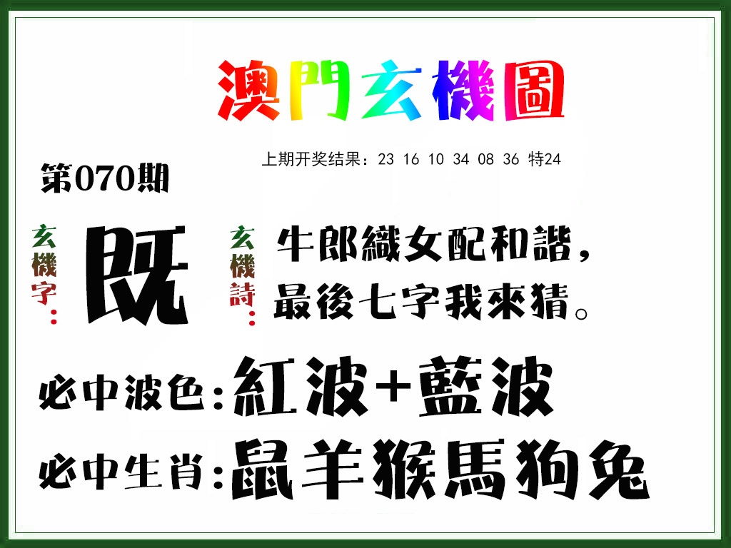 070期玄机图[图]