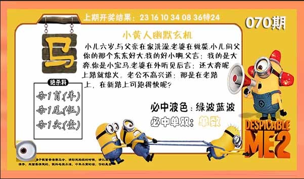 070期小黄人幽默玄机[图]