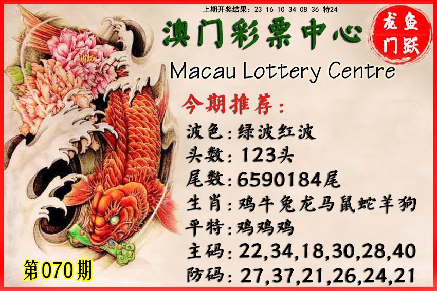 070期鱼跃龙门[图]