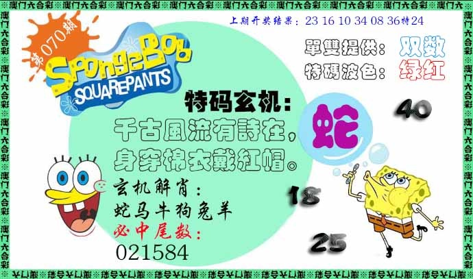 070期特码玄机[图]