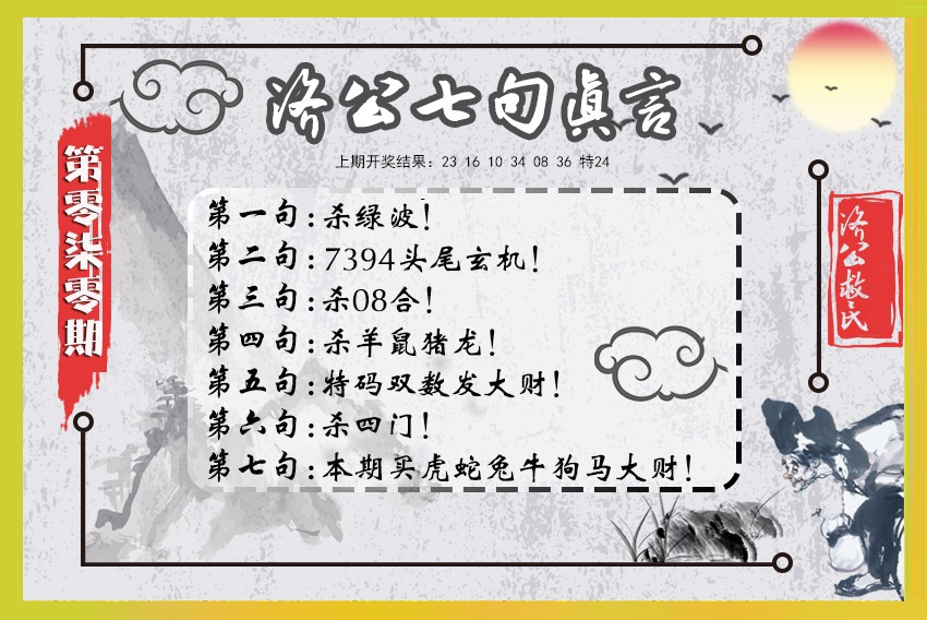 070期济公七句真言[图]