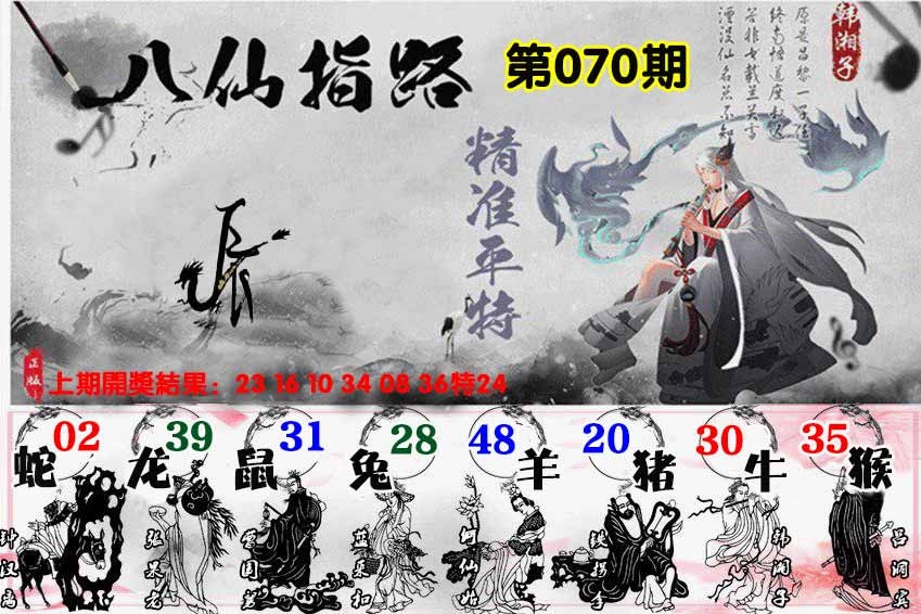 070期八仙指路[图]