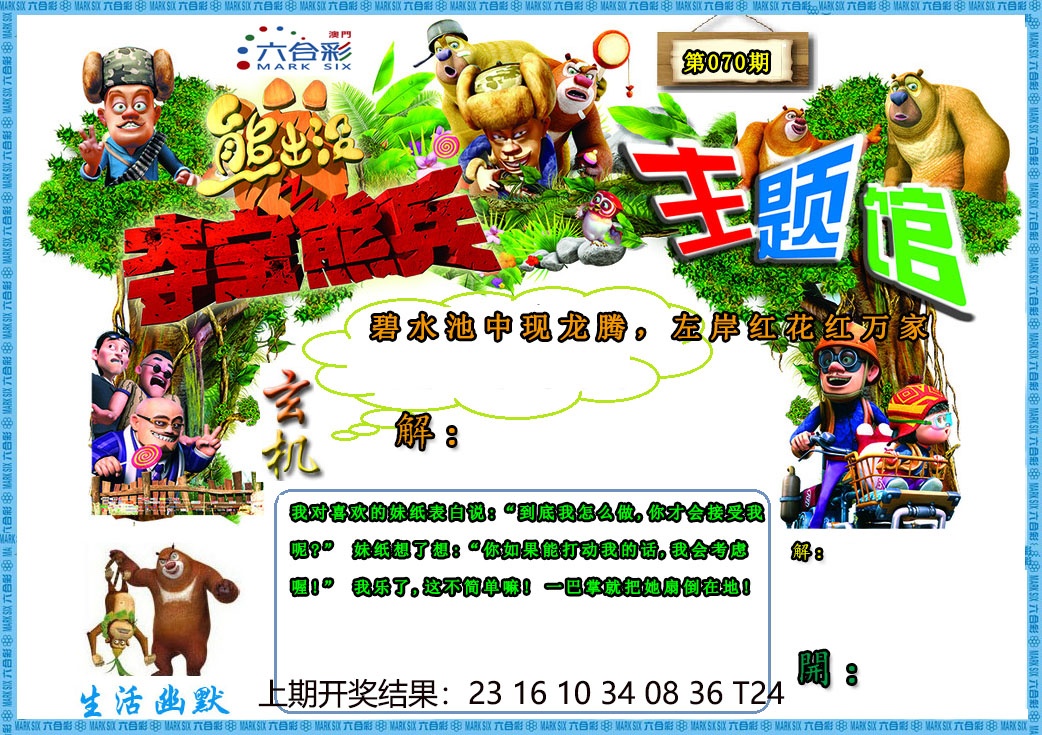 070期熊出没生活幽默2[图]