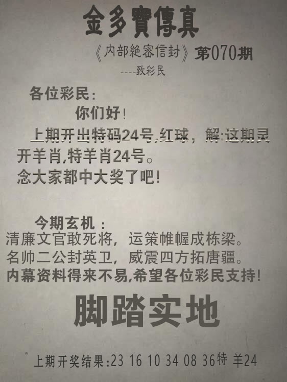 070期金多宝传真[图]