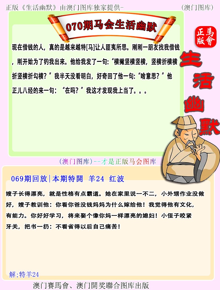 070期马会生活幽默[图]