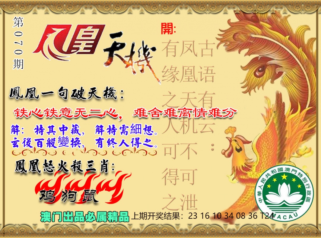 070期凤凰天机图[图]