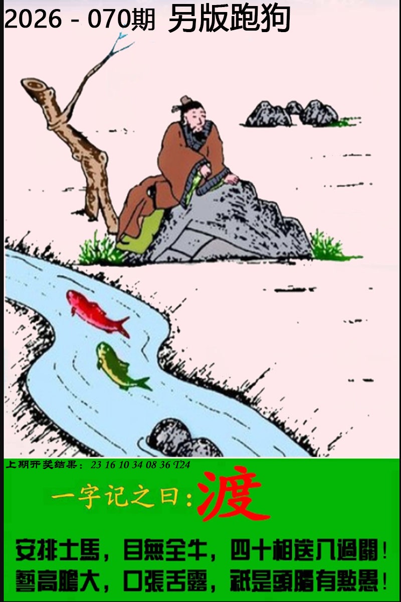 070期另版跑狗图[图]