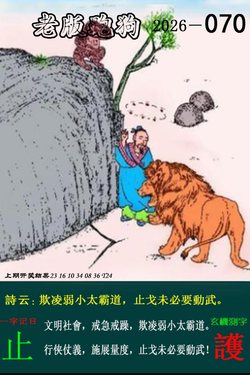 070期老版跑狗图[图]