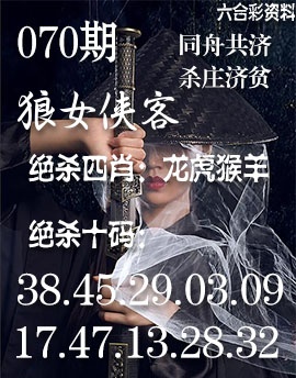 070期狼女侠客[图]