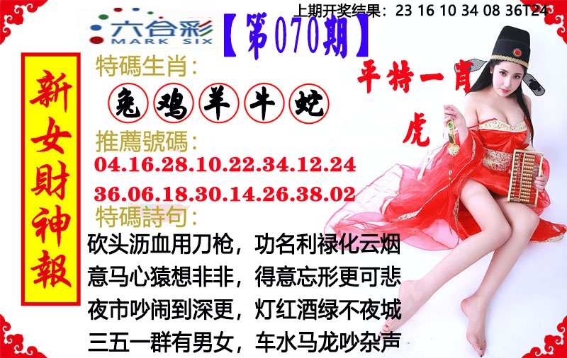 070期新女财神报[图]