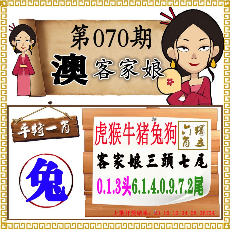 070期澳门客家娘[图]