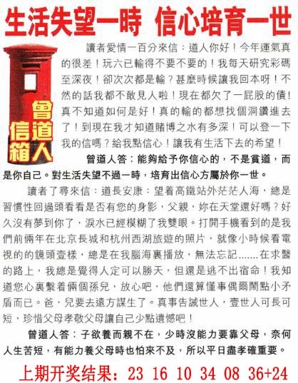 070期曾道人信箱[图]