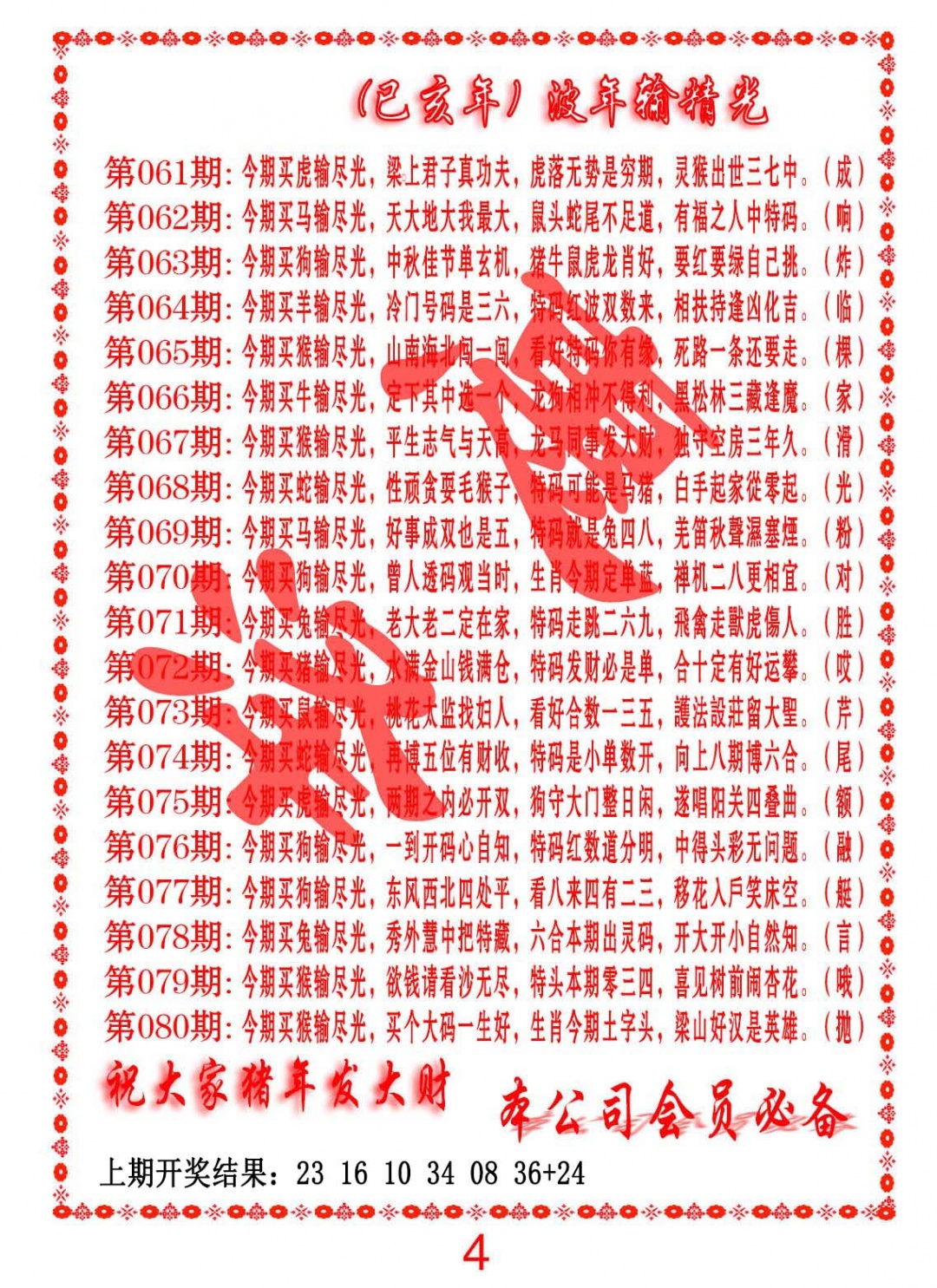 070期波色输光料[图]