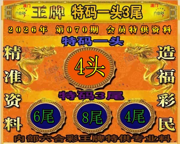 070期王牌特供[图]