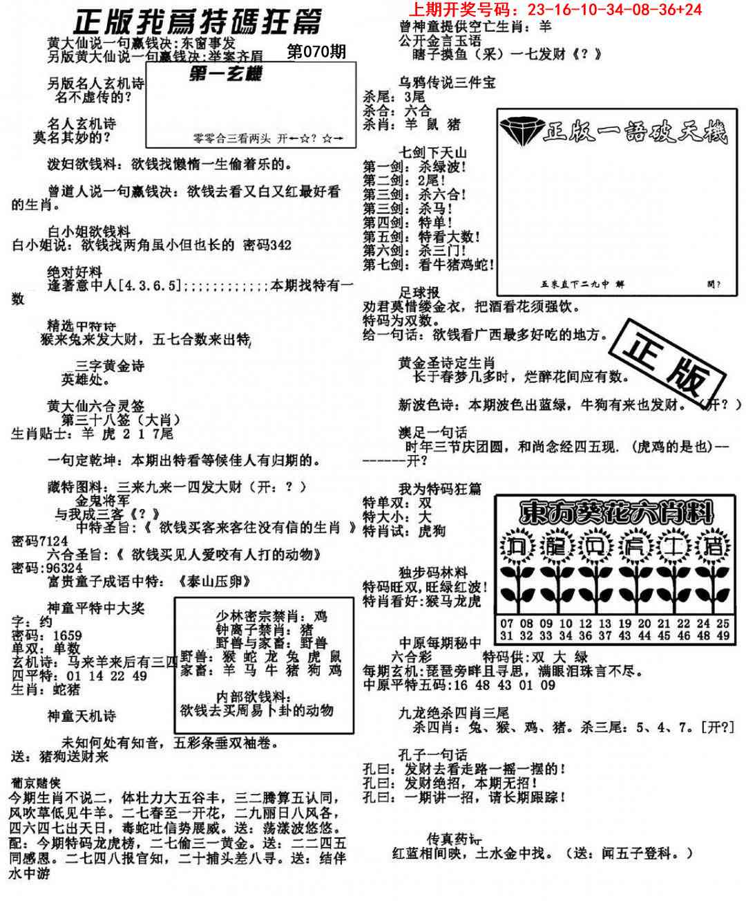 070期我为特码狂篇[图]