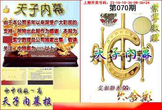 070期天子内幕报B[图]