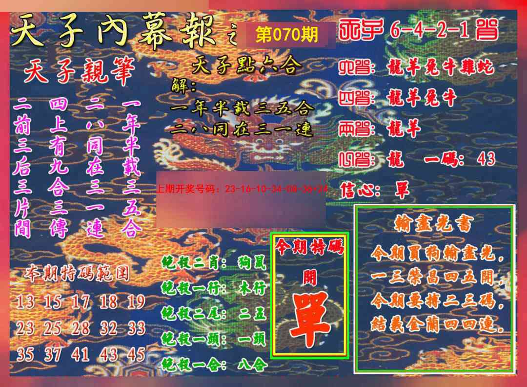 070期天子内幕报A[图]