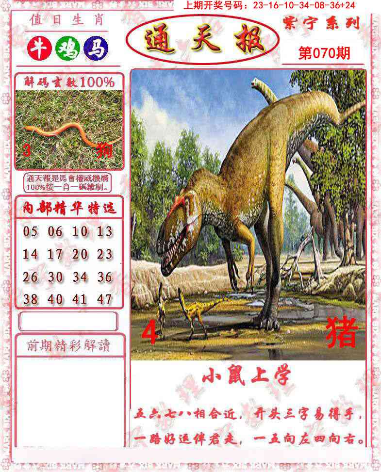 070期救通报[图]