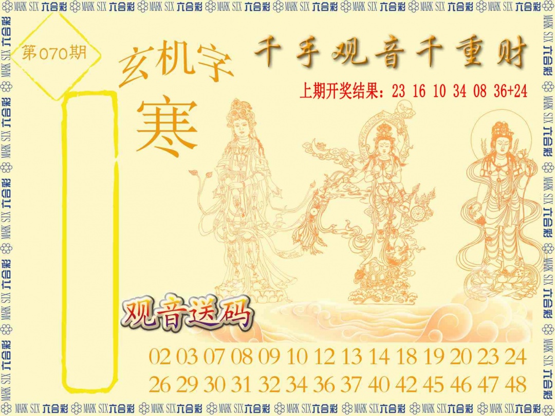 070期千手观音[图]