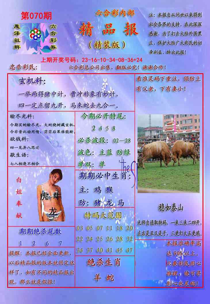 070期精品报[图]