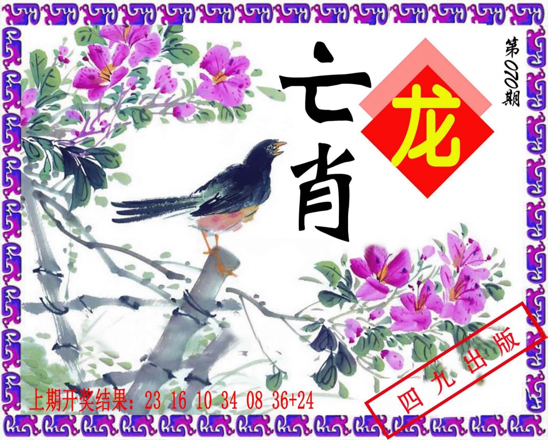 070期神鸟版[图]