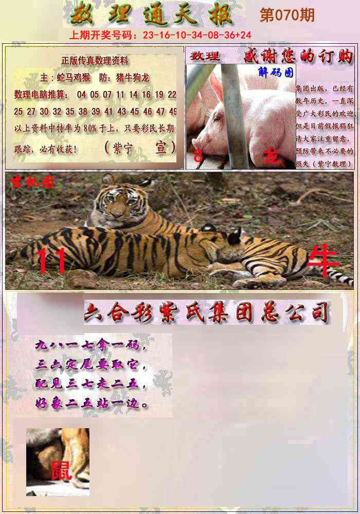 070期数通报[图]