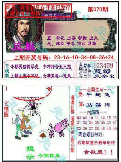070期孔明报[图]
