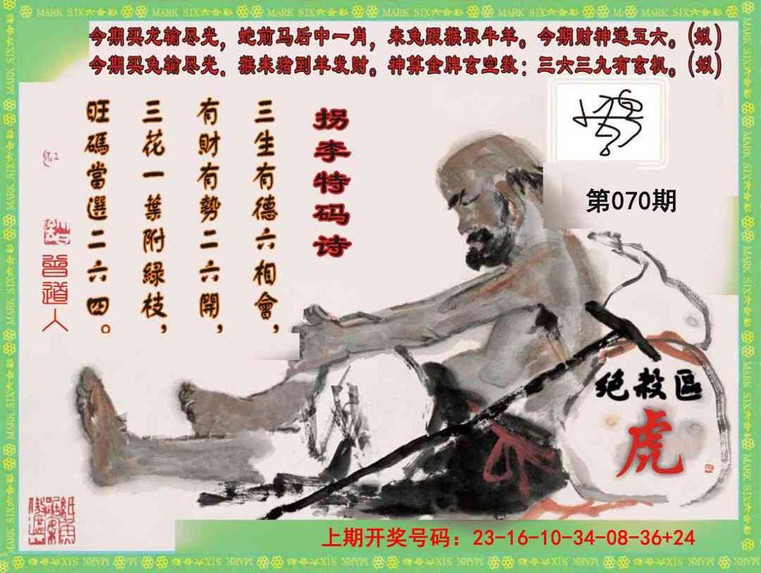 070期拐李特码诗[图]