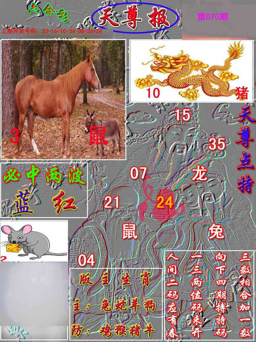 070期天尊报[图]