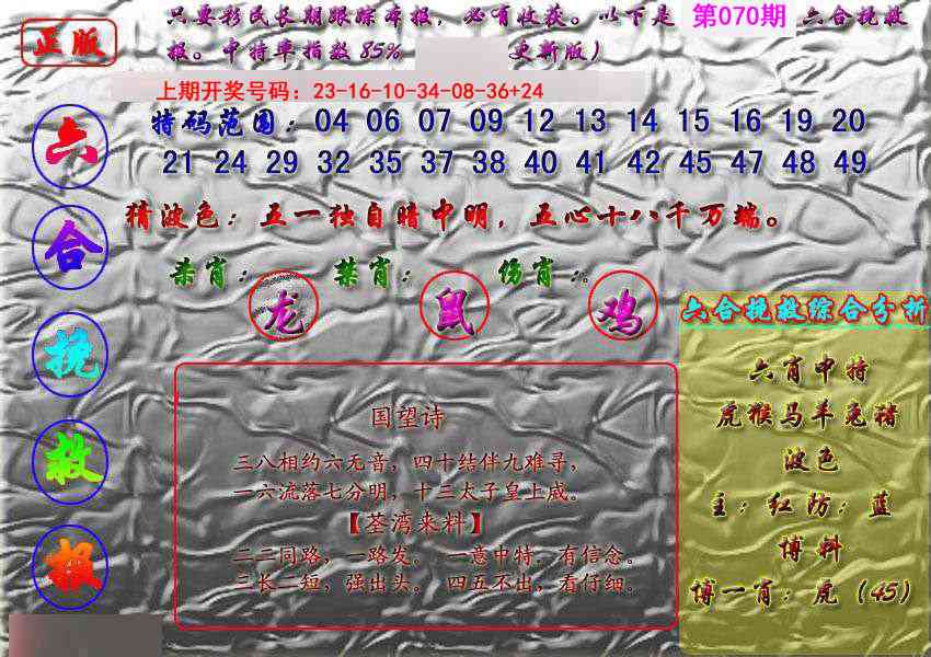 070期挽救报[图]