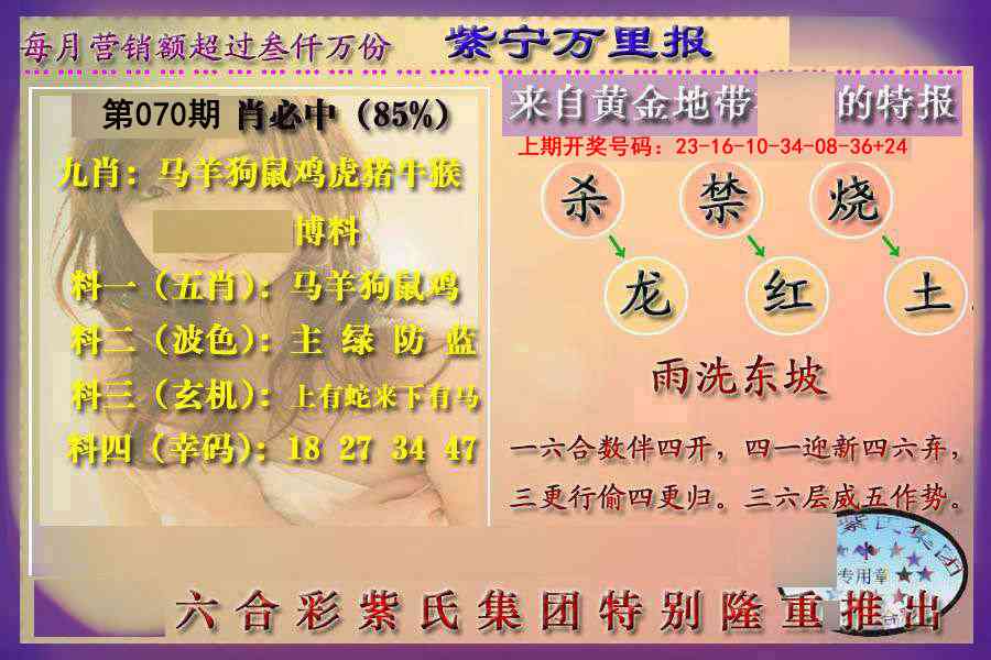 070期万里报[图]