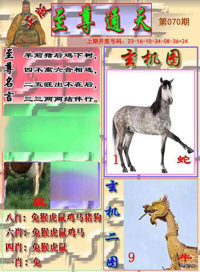 070期至通报[图]