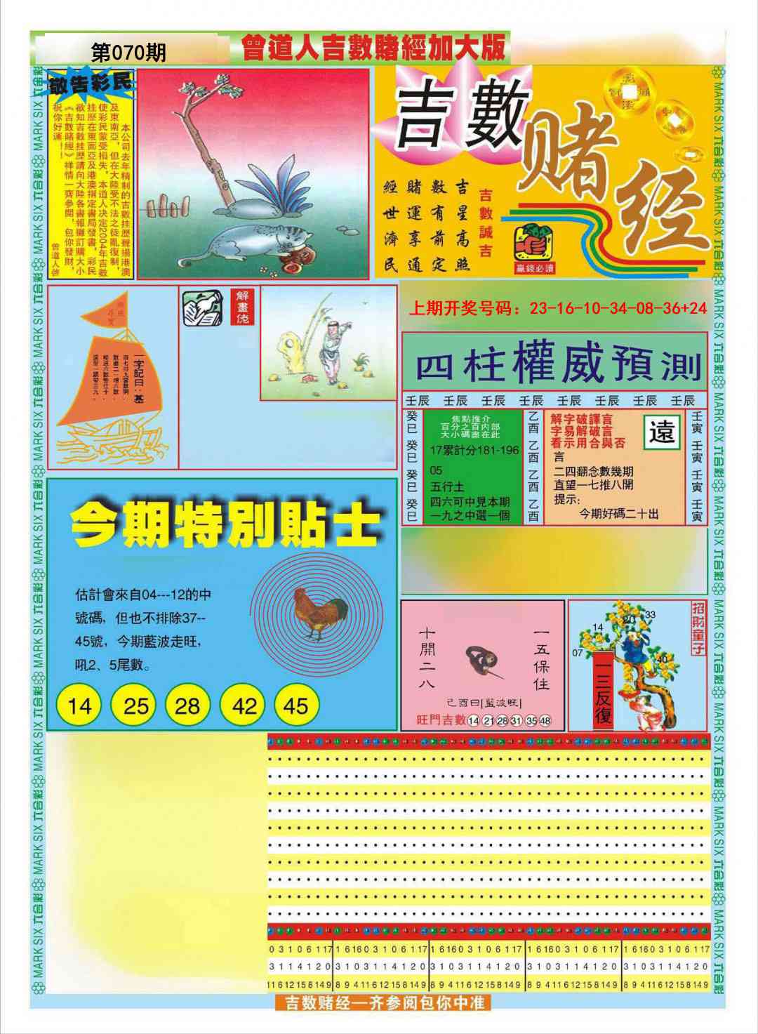 070期曾道人吉数赌经A加大版[图]