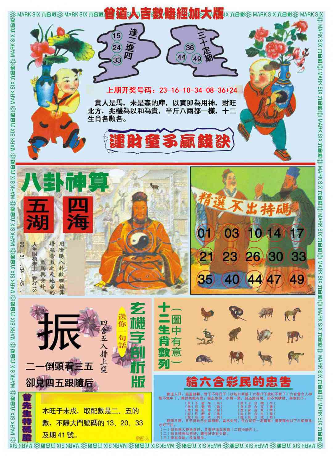 070期曾道人吉数赌经B加大版[图]