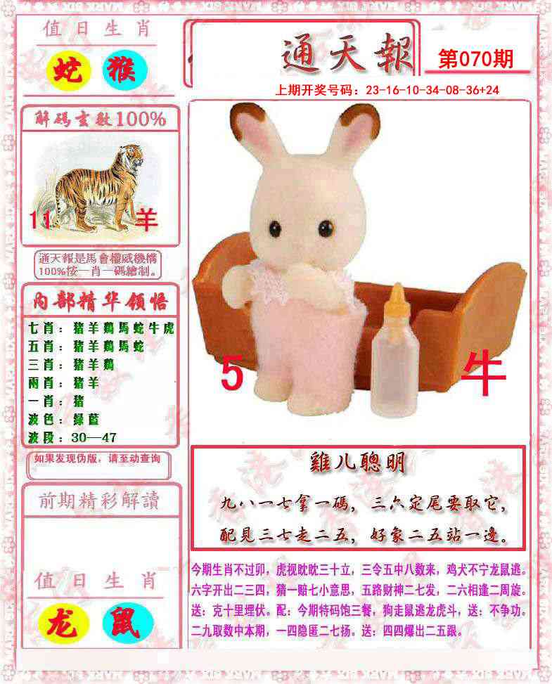 070期马经通天报[图]