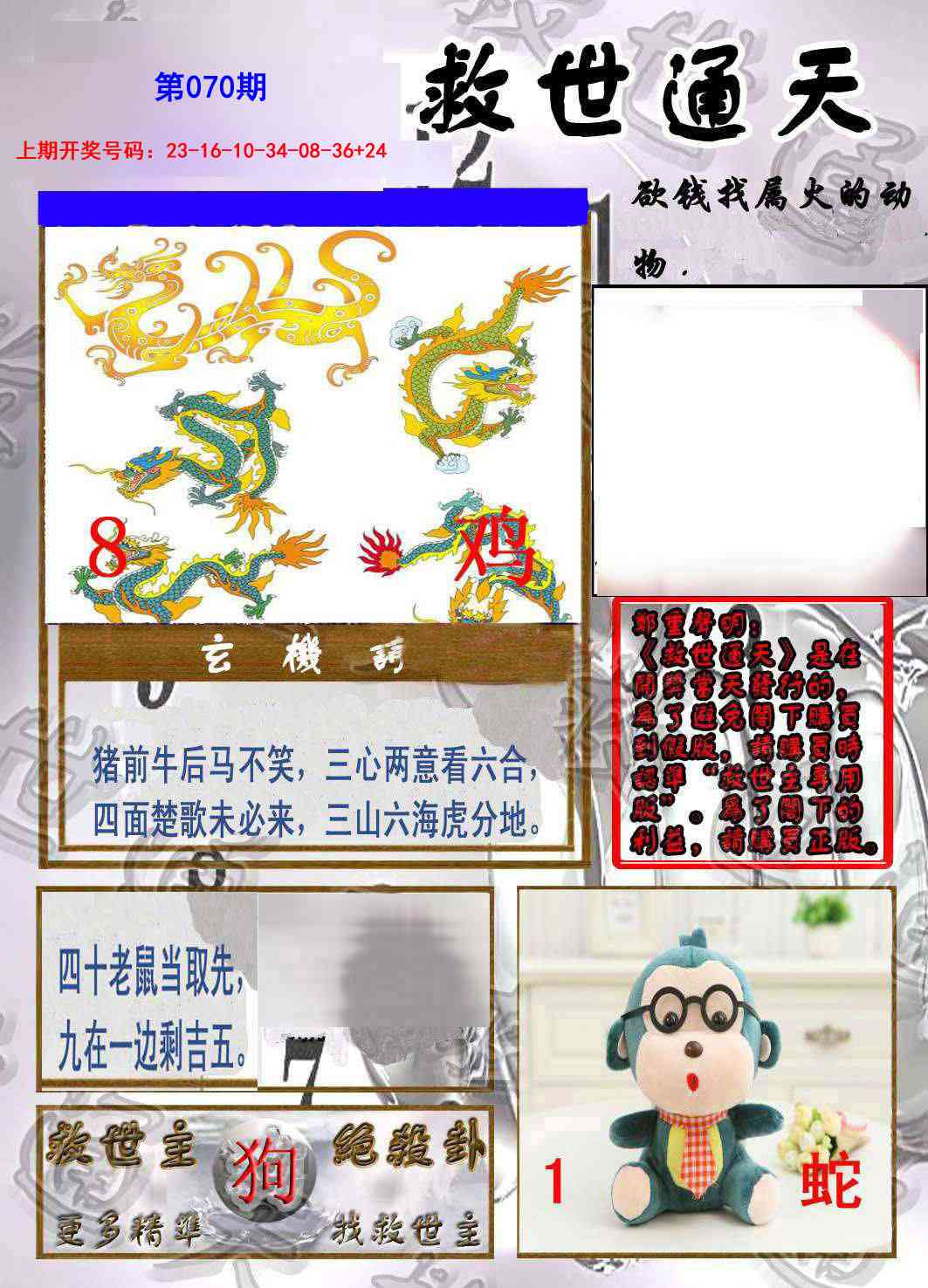 070期救世通天报[图]