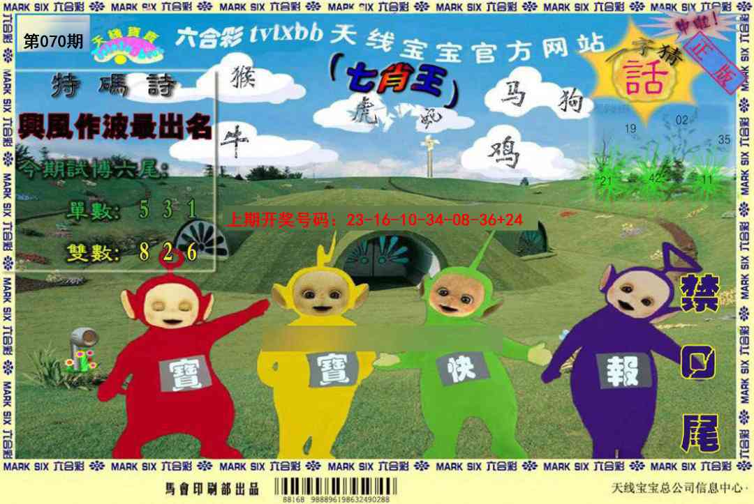 070期天线宝宝[图]