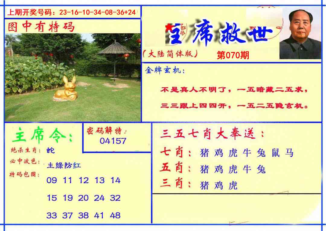 070期主席救世报[图]