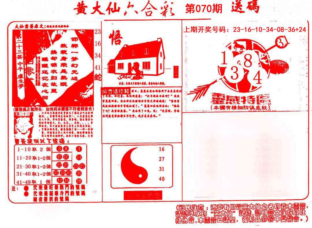 070期黄大仙射箭(信封)[图]