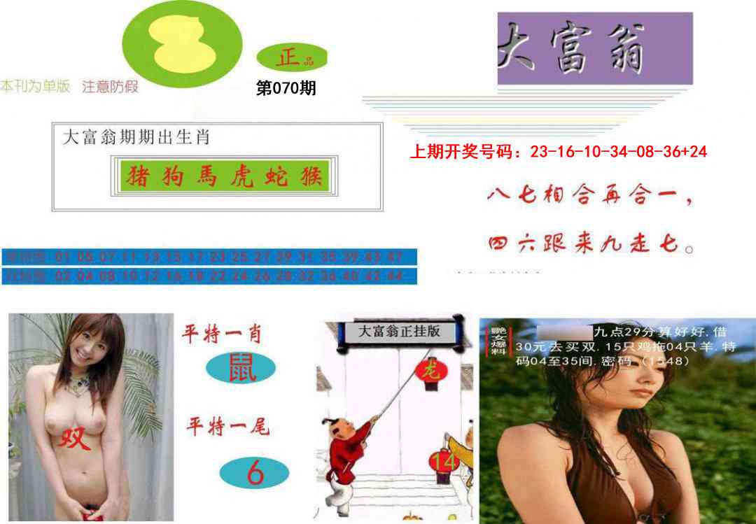 070期大富翁[图]