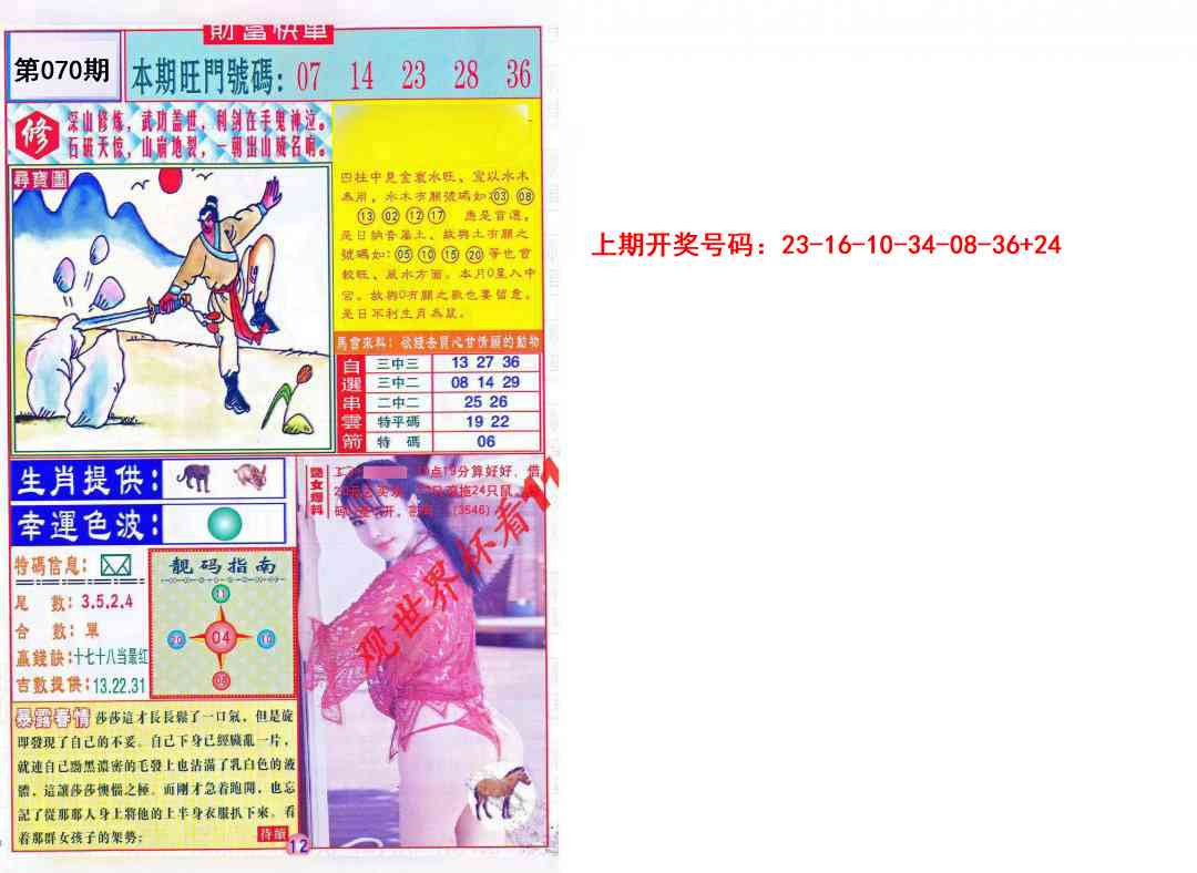 070期财富快车[图]