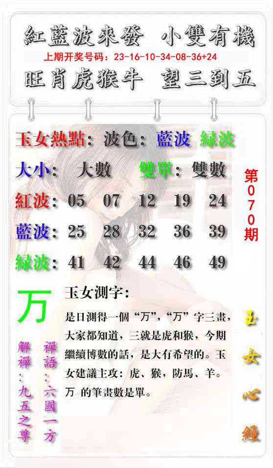 070期玉女心经报[图]