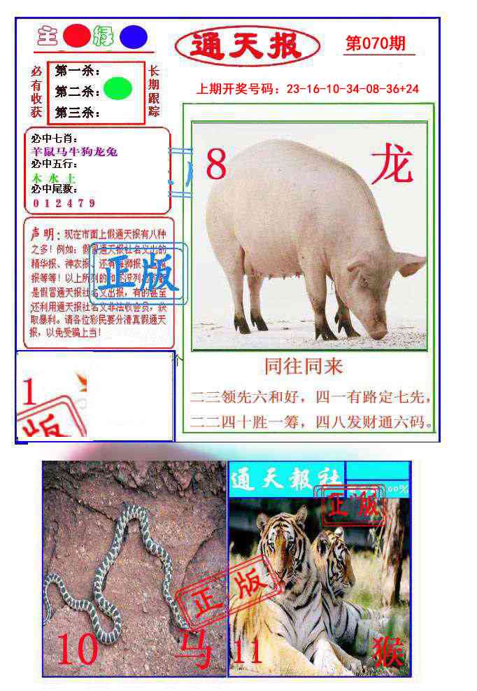 070期通天杀波图1[图]