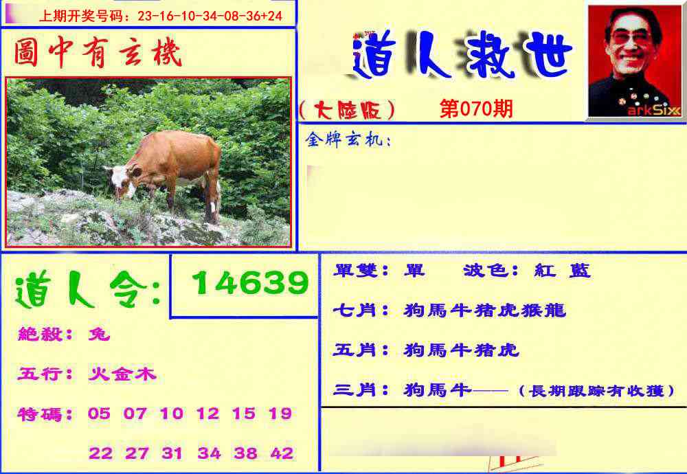 070期道人救生报[图]