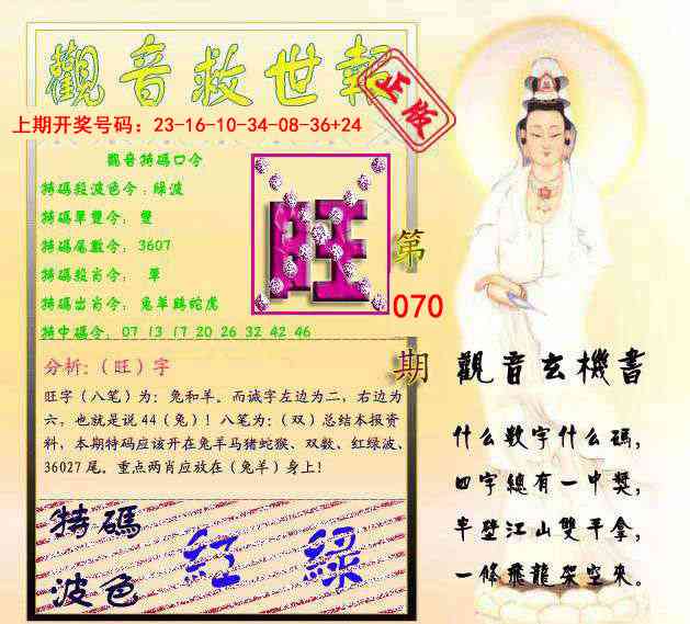 070期观音救世报[图]