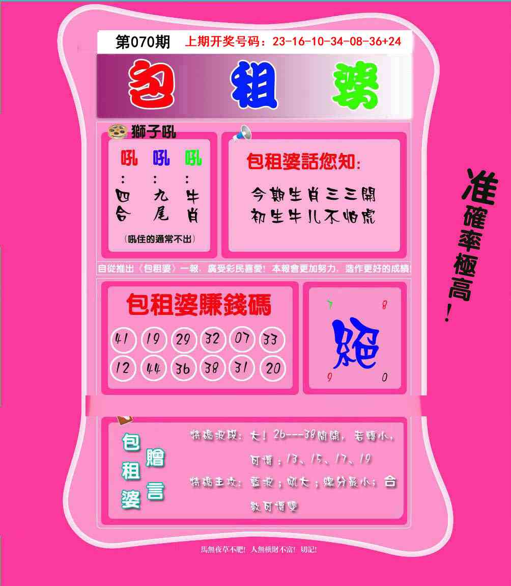 070期包租婆[图]