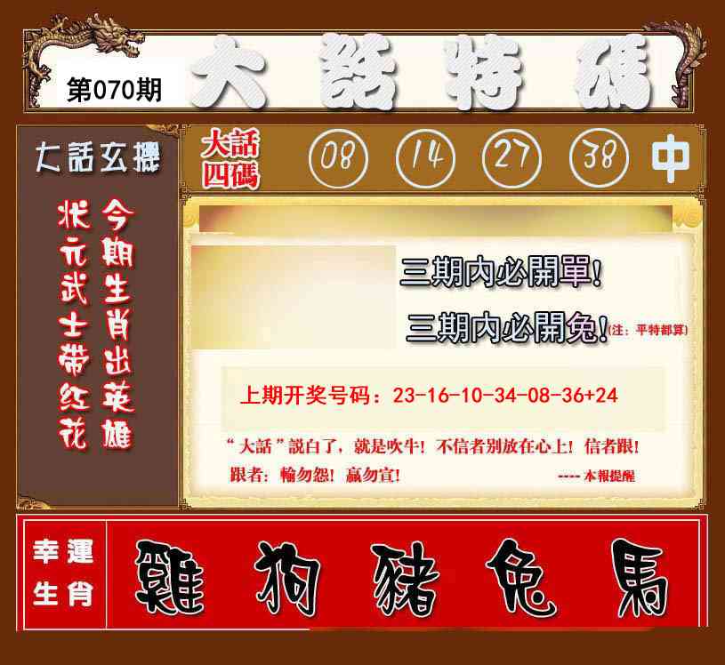 070期大话特码[图]