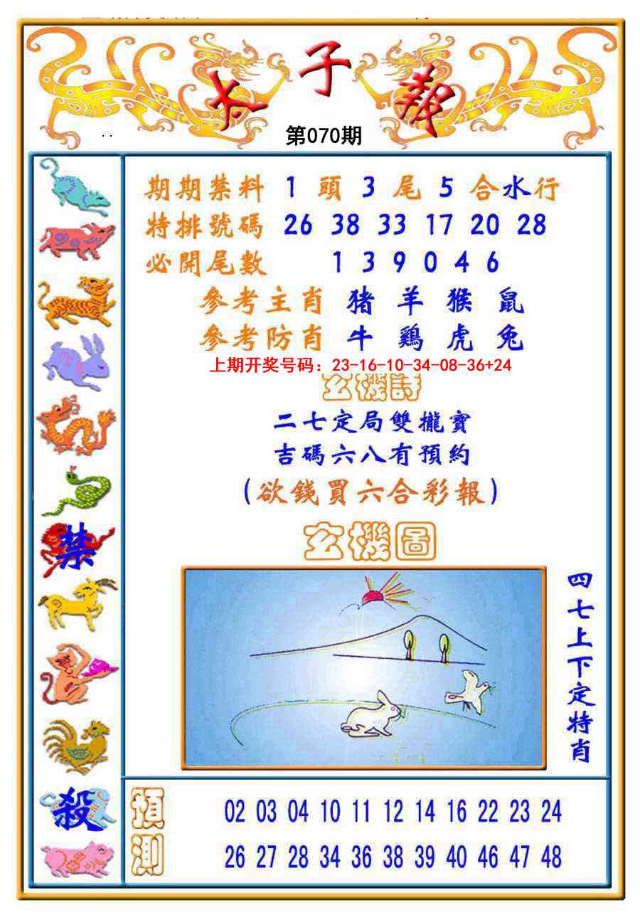 070期太子报[图]